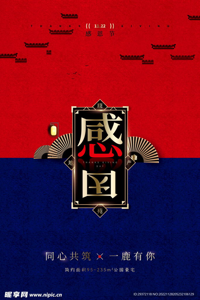 感恩节房地产海报