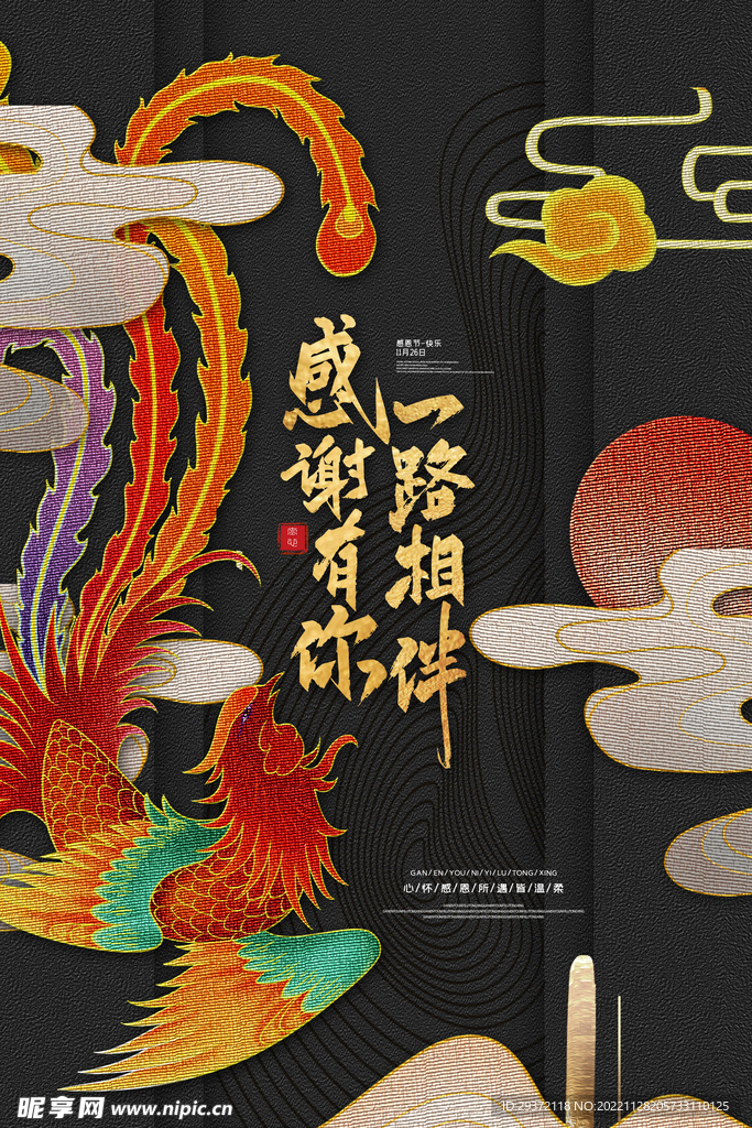 国风感恩节海报