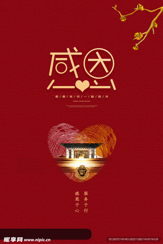红色感恩节房地产海报