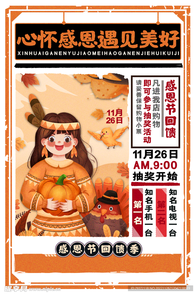 怀旧插画感恩节海报