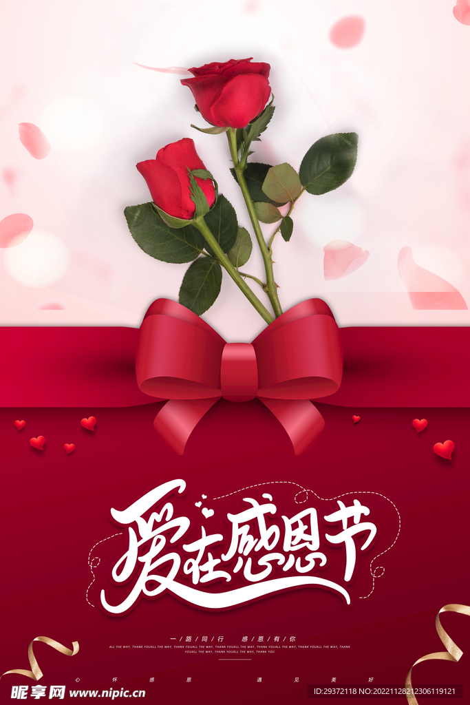 简约创意爱在感恩节节日海报
