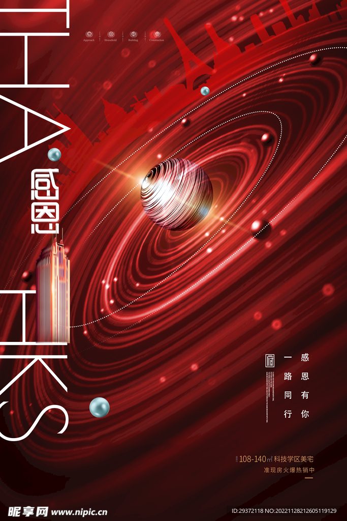 简约大气房地产感恩节海报