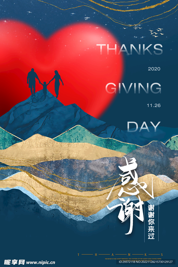 蓝色简约感恩节海报
