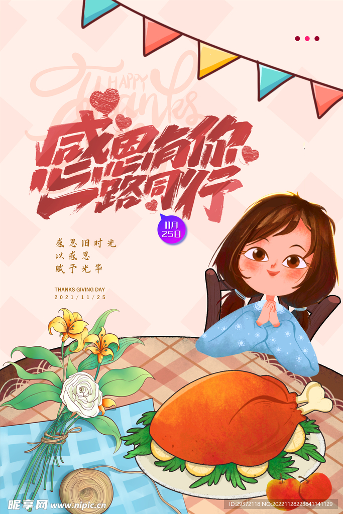 温馨插画风感恩节宣传海报