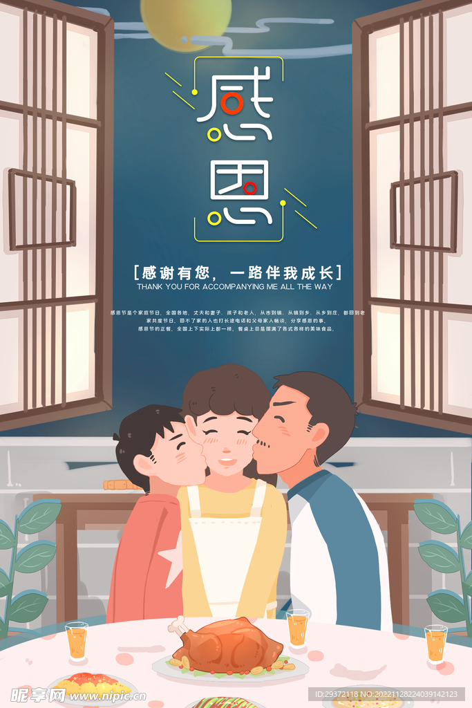 温馨插画感恩节节日海报