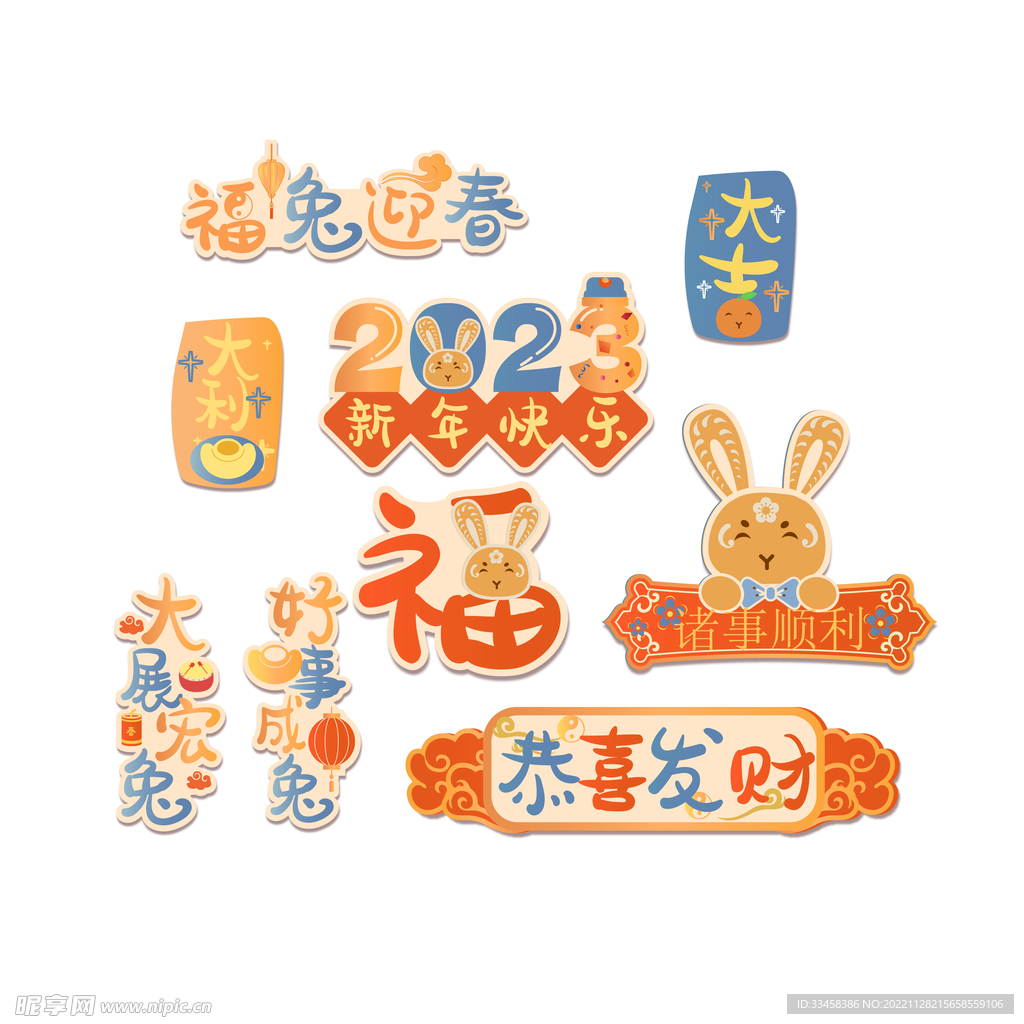 兔年卡通贴纸