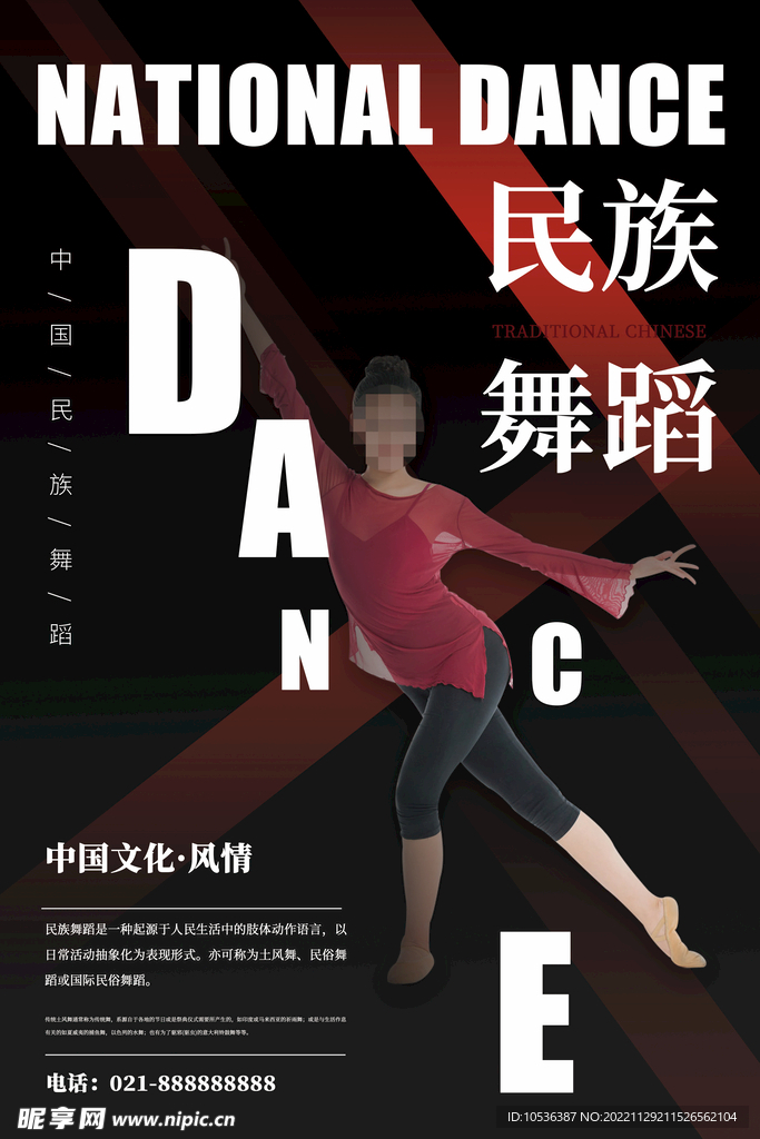 舞蹈海报