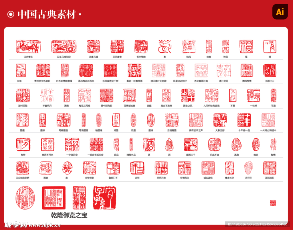 中国印素材