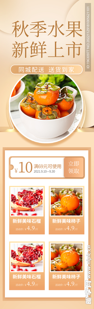 水果营销长图