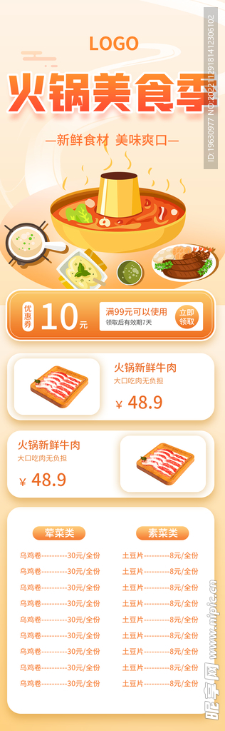 火锅美食营销长图