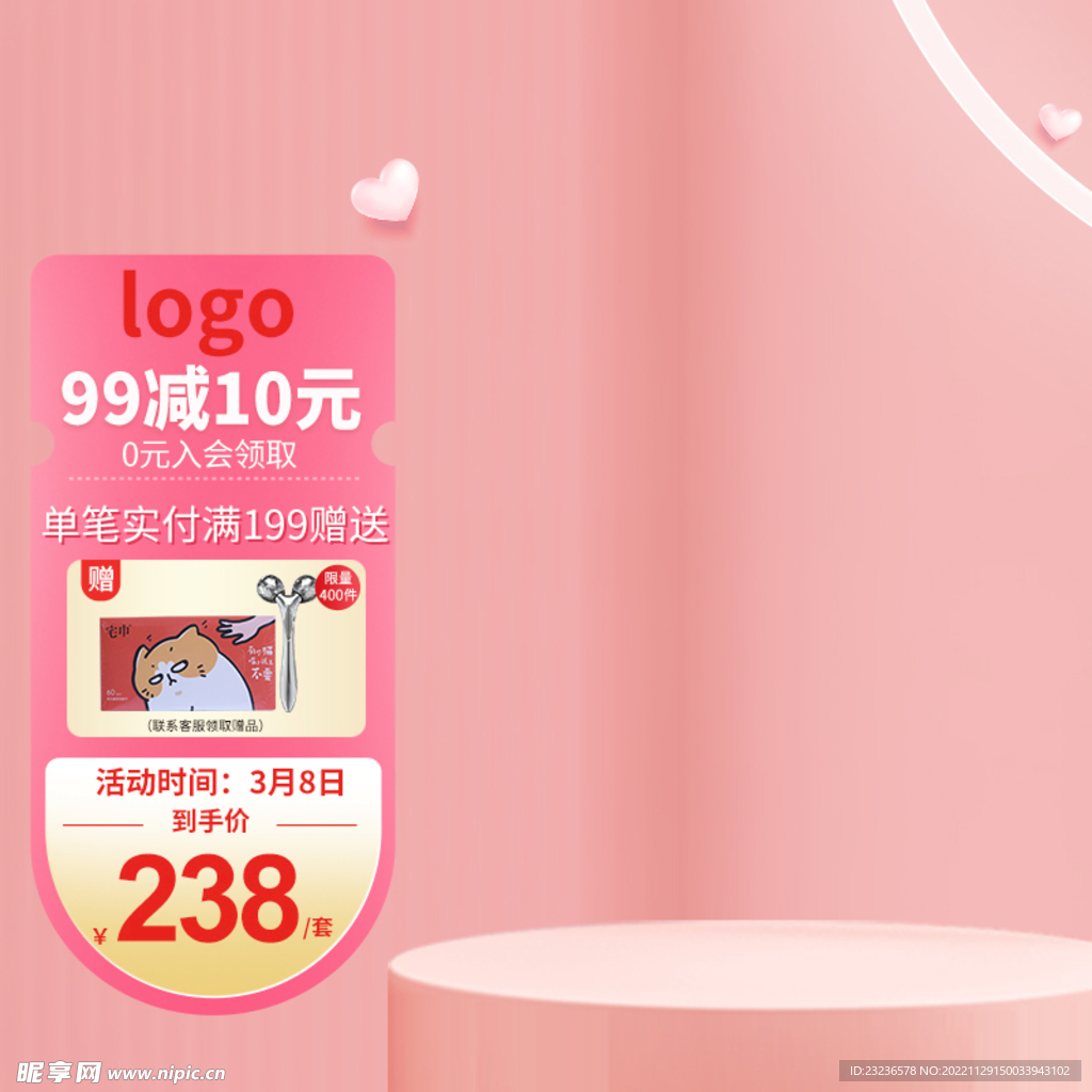 大促主图模板