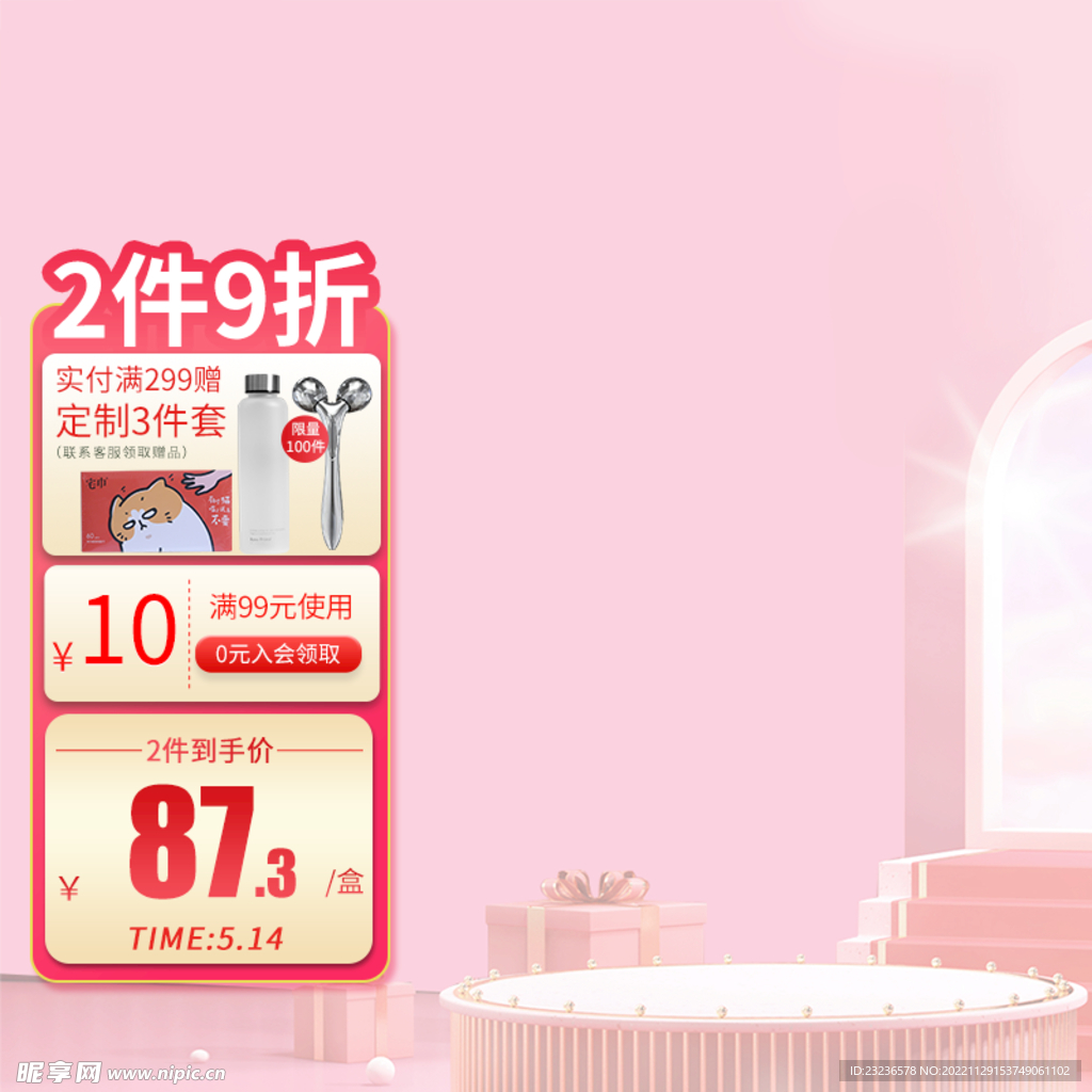 大促主图模板