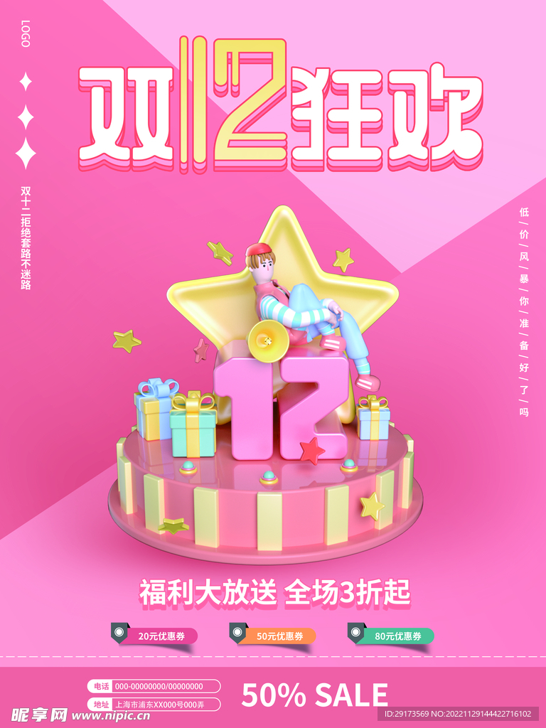 双十二海报