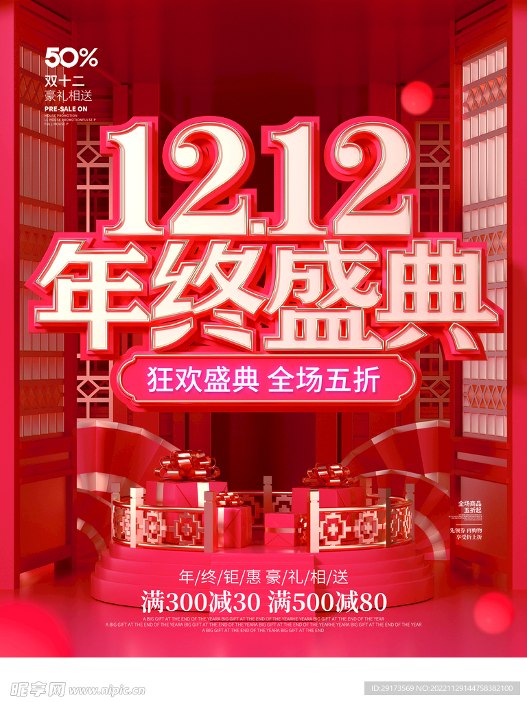 12.12年终盛典