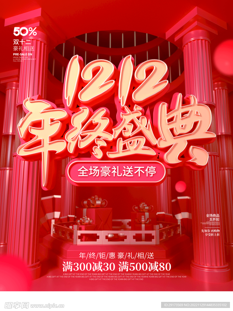 双十二盛典