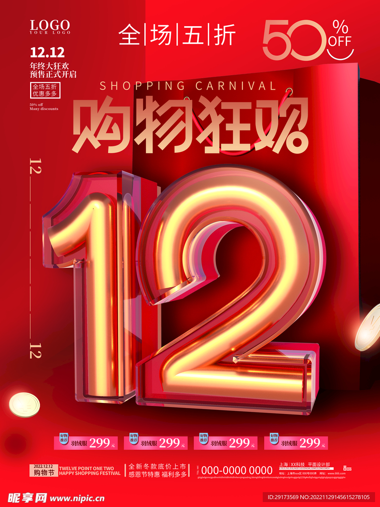 12.12海报