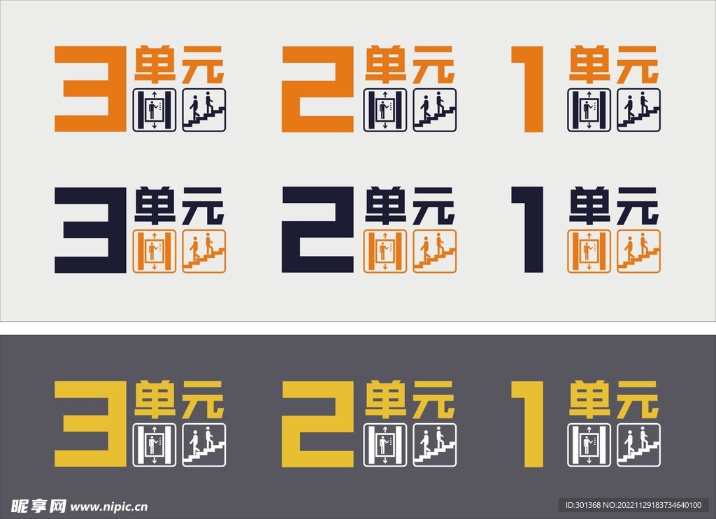 单元墙面导视图案