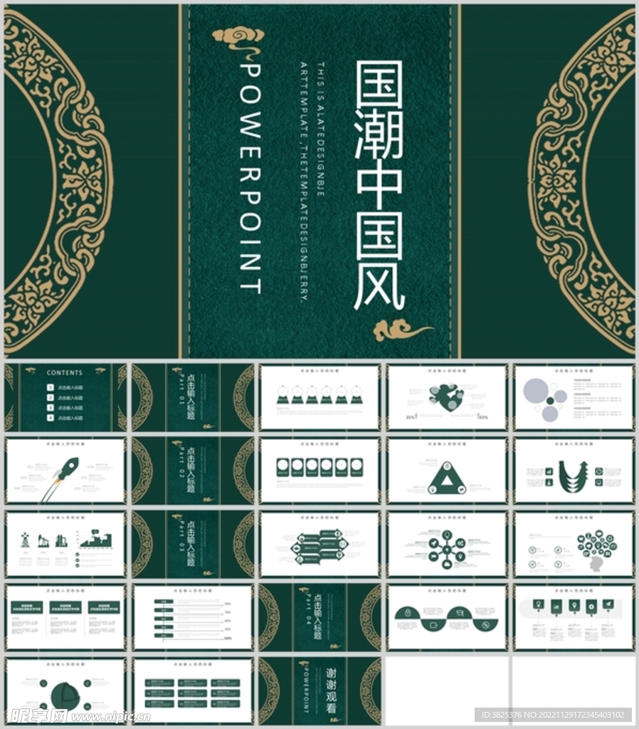 国潮中国风竞聘简历 通用模板