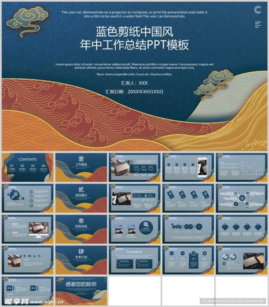蓝色剪纸中国风年中工作总结模板