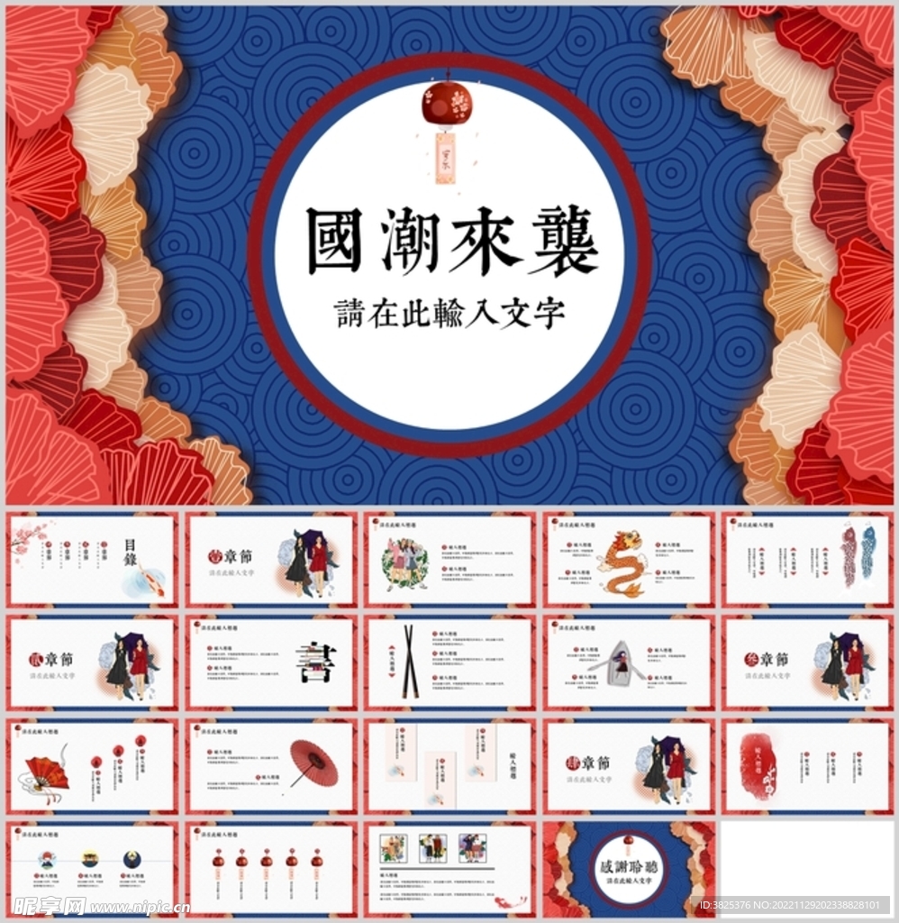 国潮复古高级风通用模板
