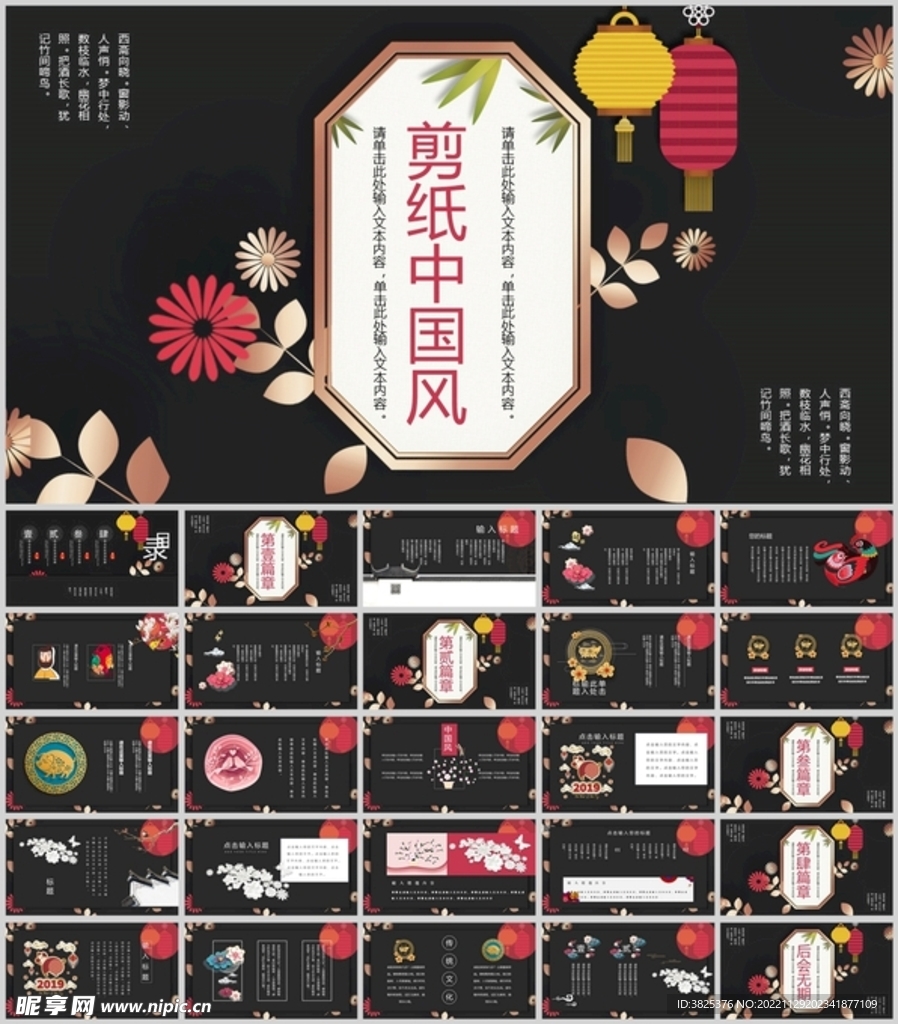 剪纸中国风国潮通用模板
