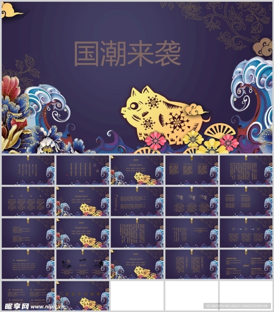 国潮风通用模板