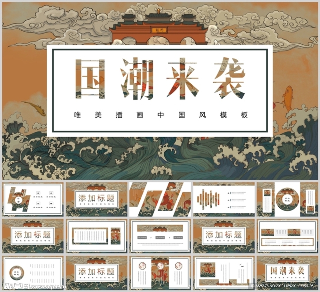 国潮唯美插画中国风模板