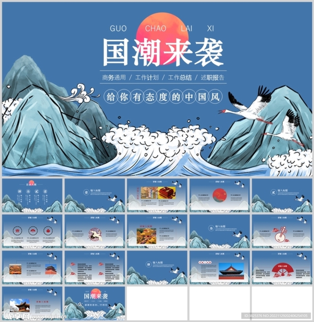 国潮风商务通用模板