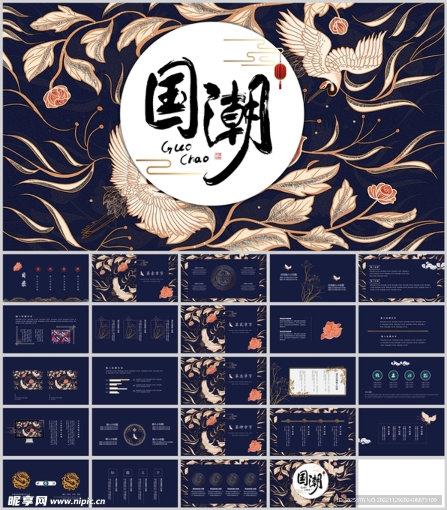 国潮通用模板