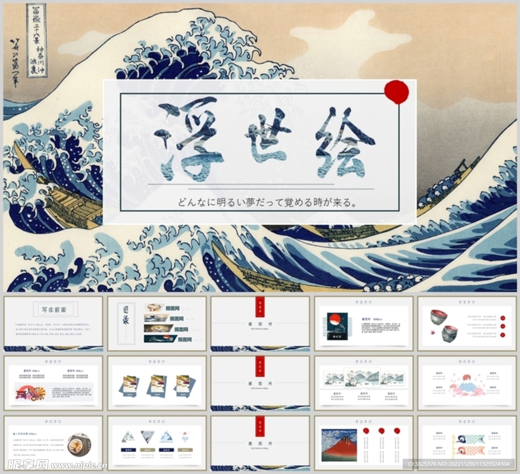 国潮日式浮世绘风格通用模板