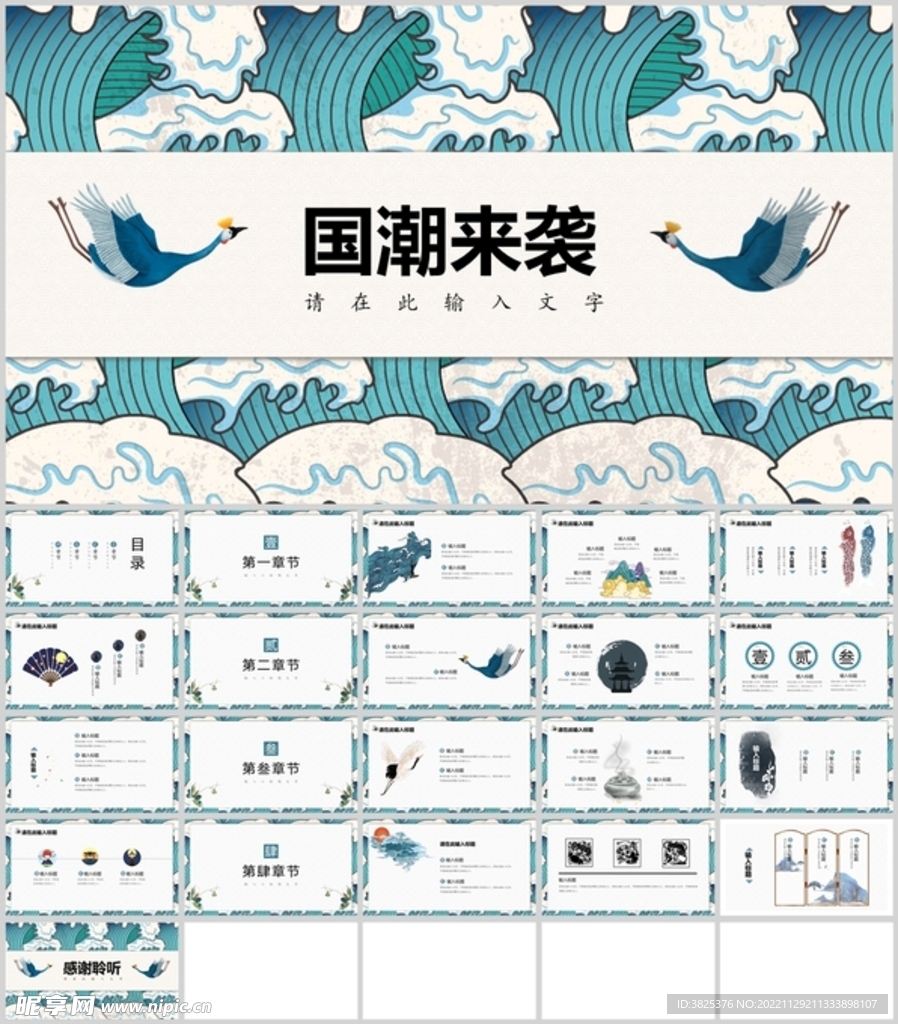 国潮来袭通用大气模板