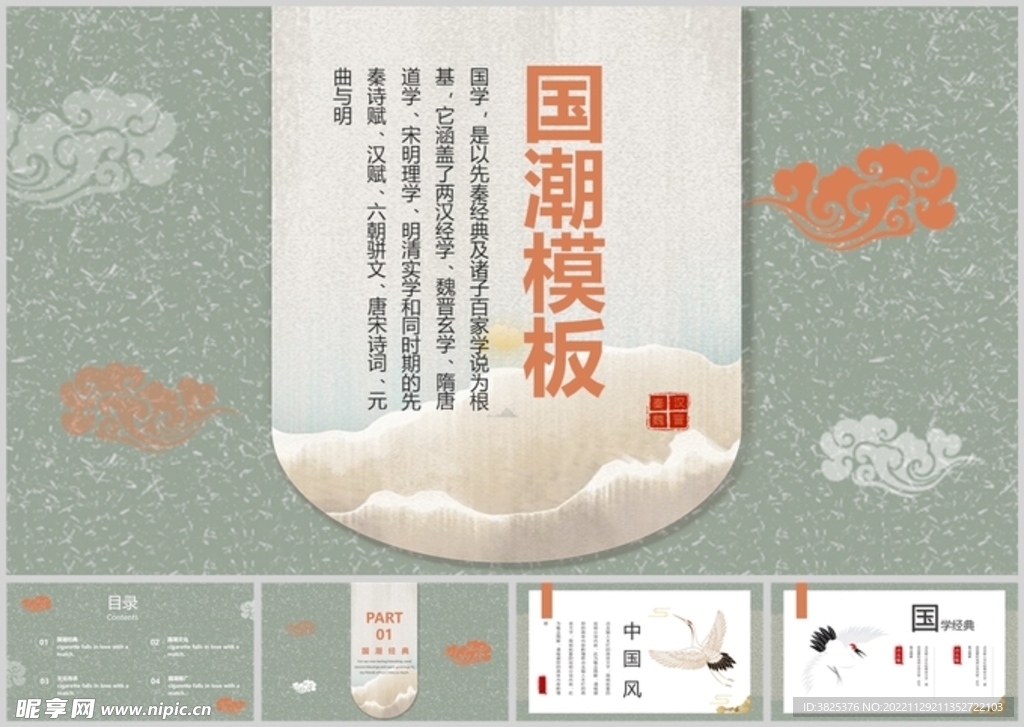 国潮通用模板