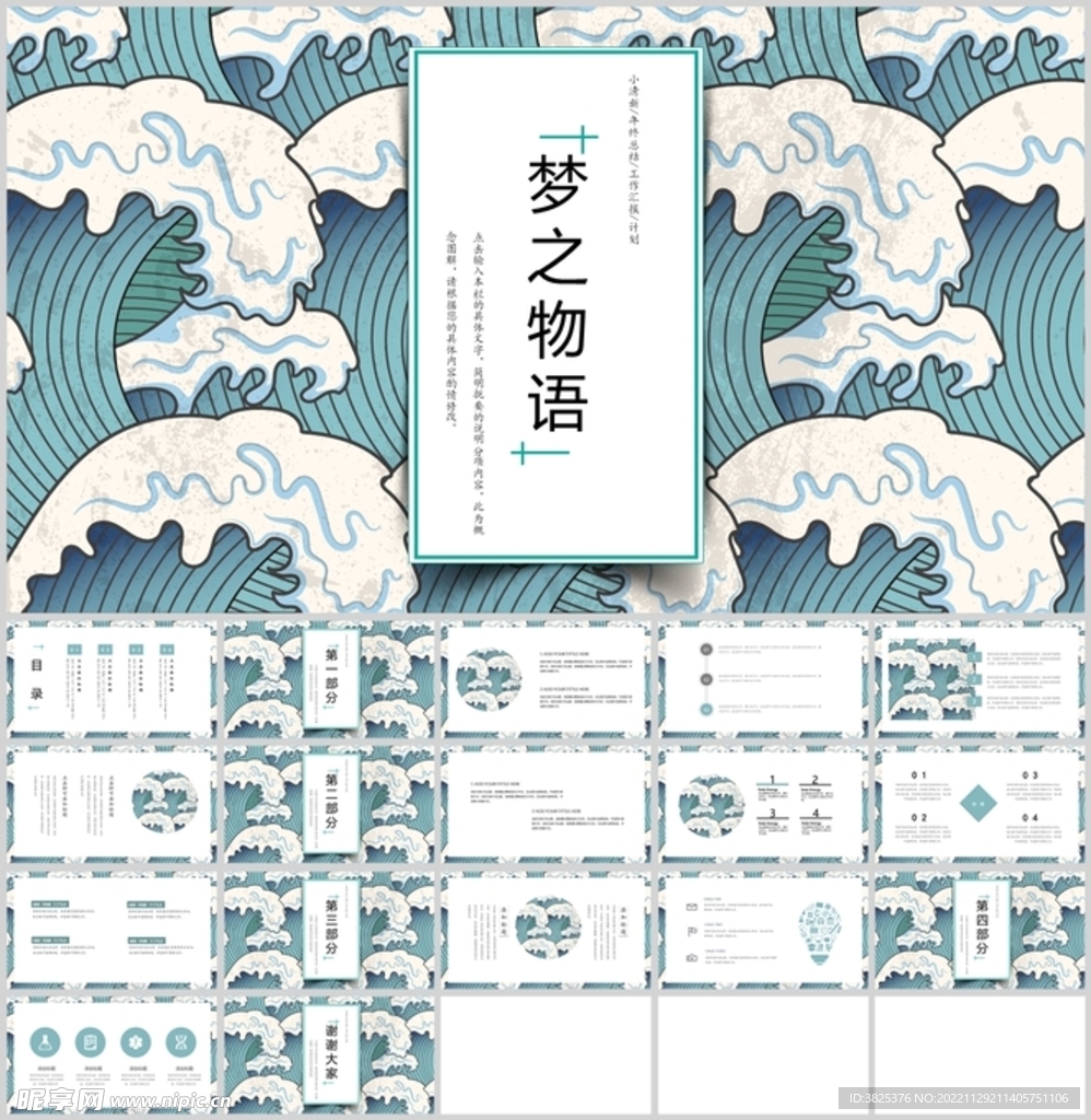 梦之无语国风通用模板