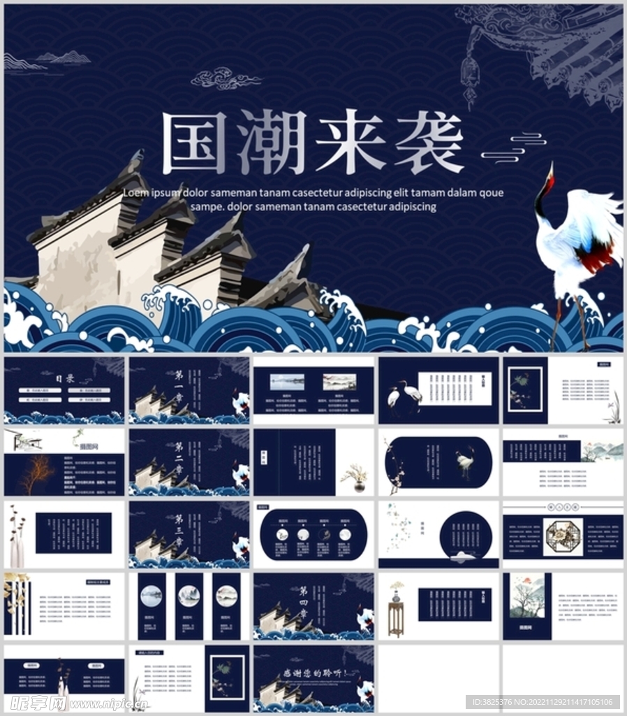 国潮来袭通用模板