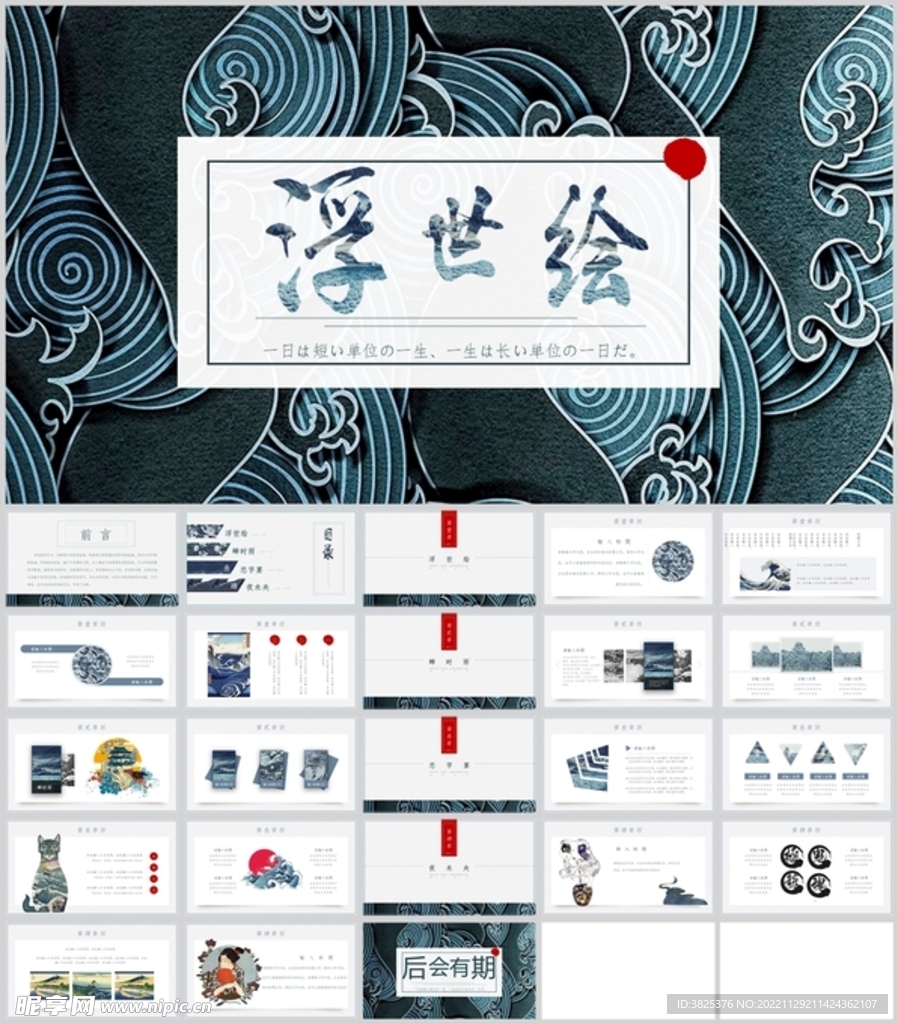 日本浮世绘风通用模板