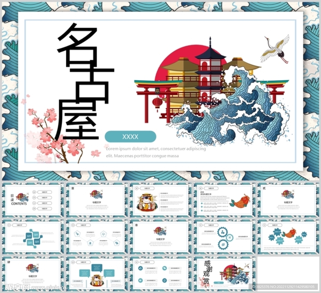 日本风通用模板