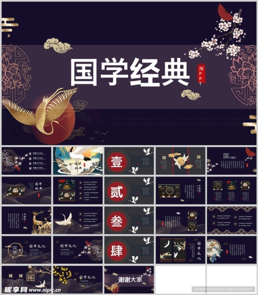 国学经典通用模板