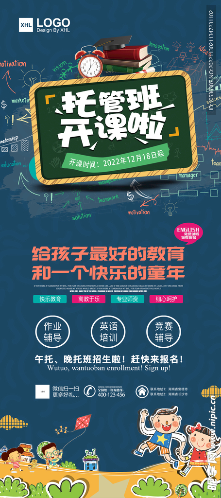 托管班