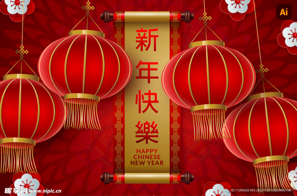 新春元旦海报