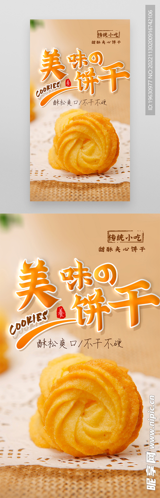 美食海报