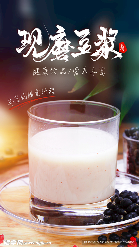 豆浆海报