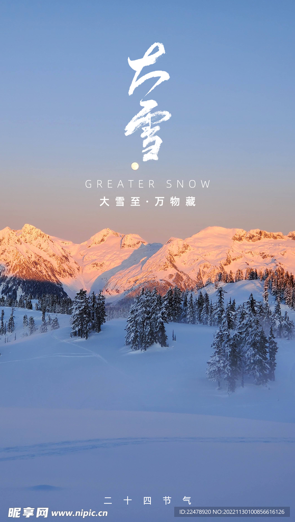 大雪海报