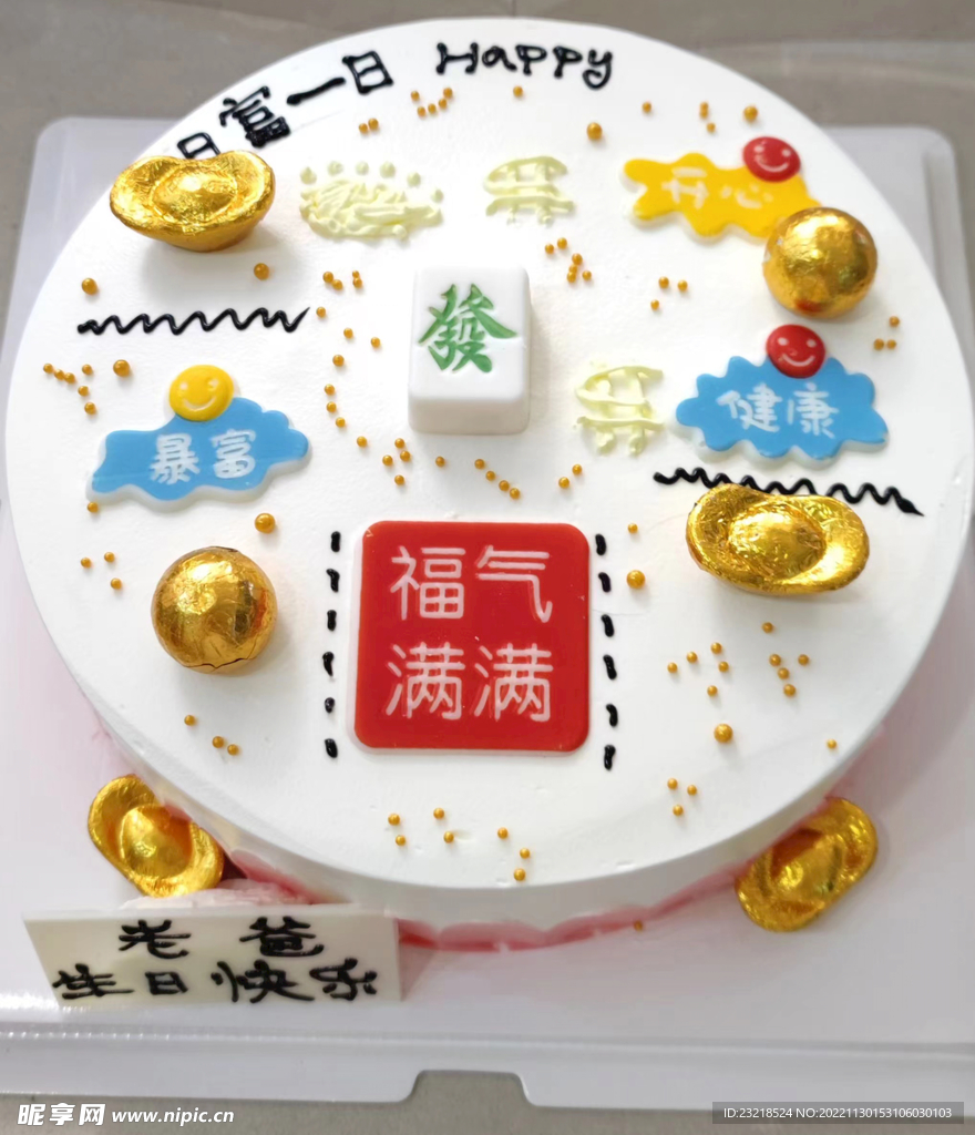 生日蛋糕
