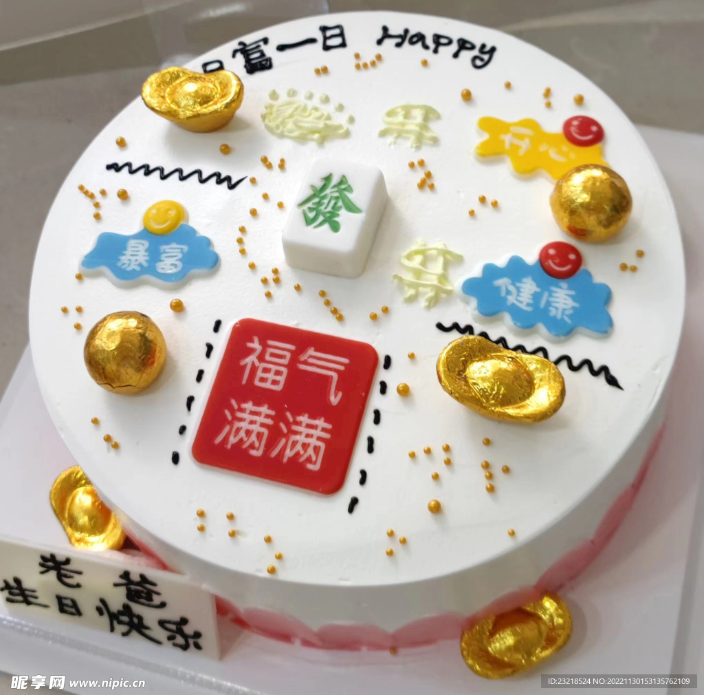 生日蛋糕