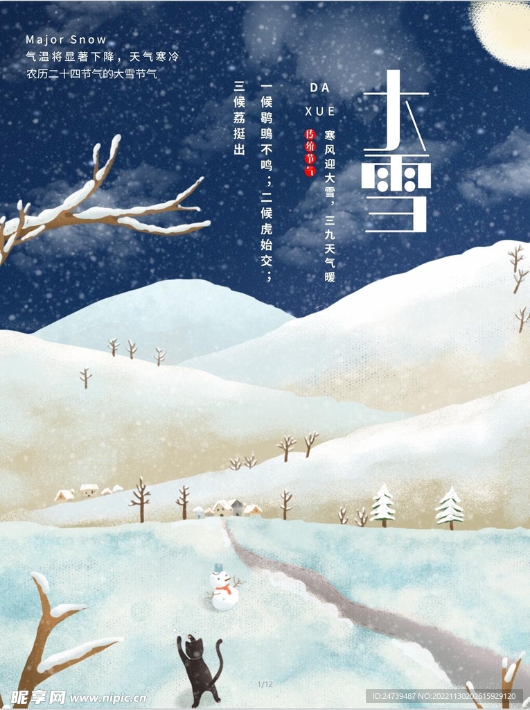 大雪海报