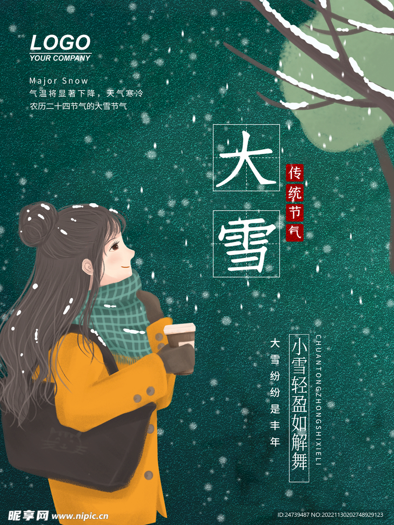 大雪海报