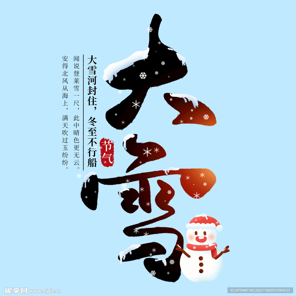 大雪