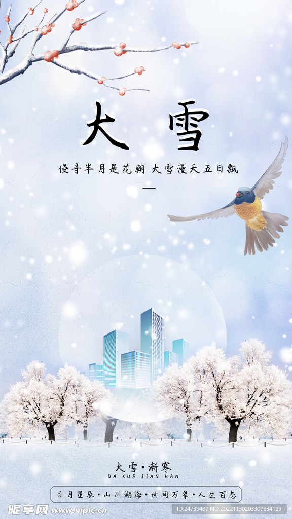 大雪地产海报