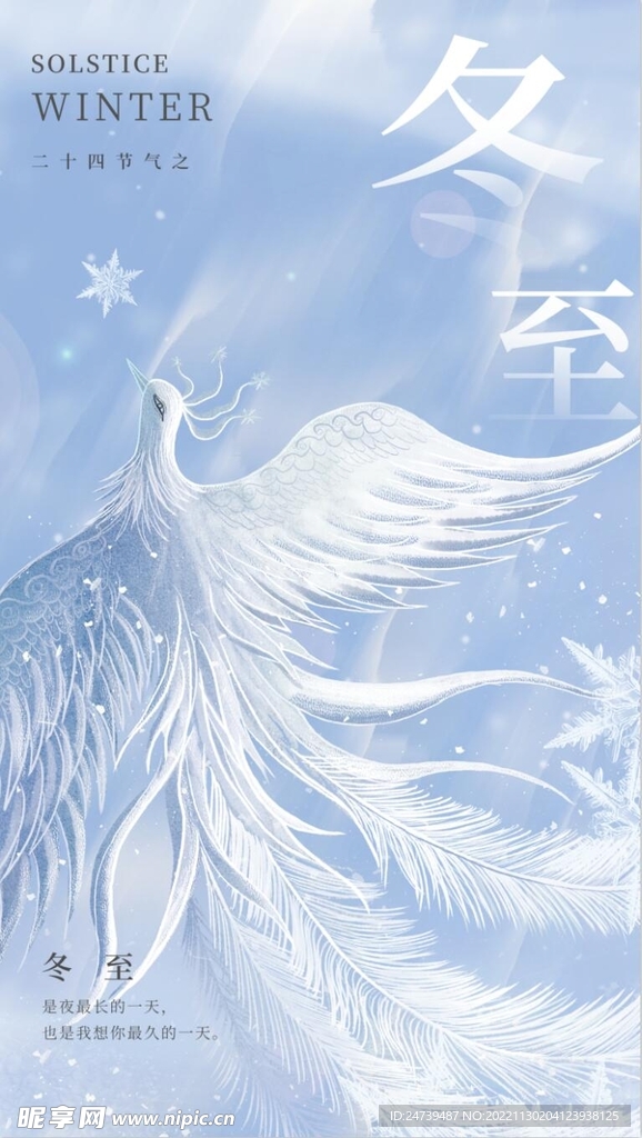 冬至
