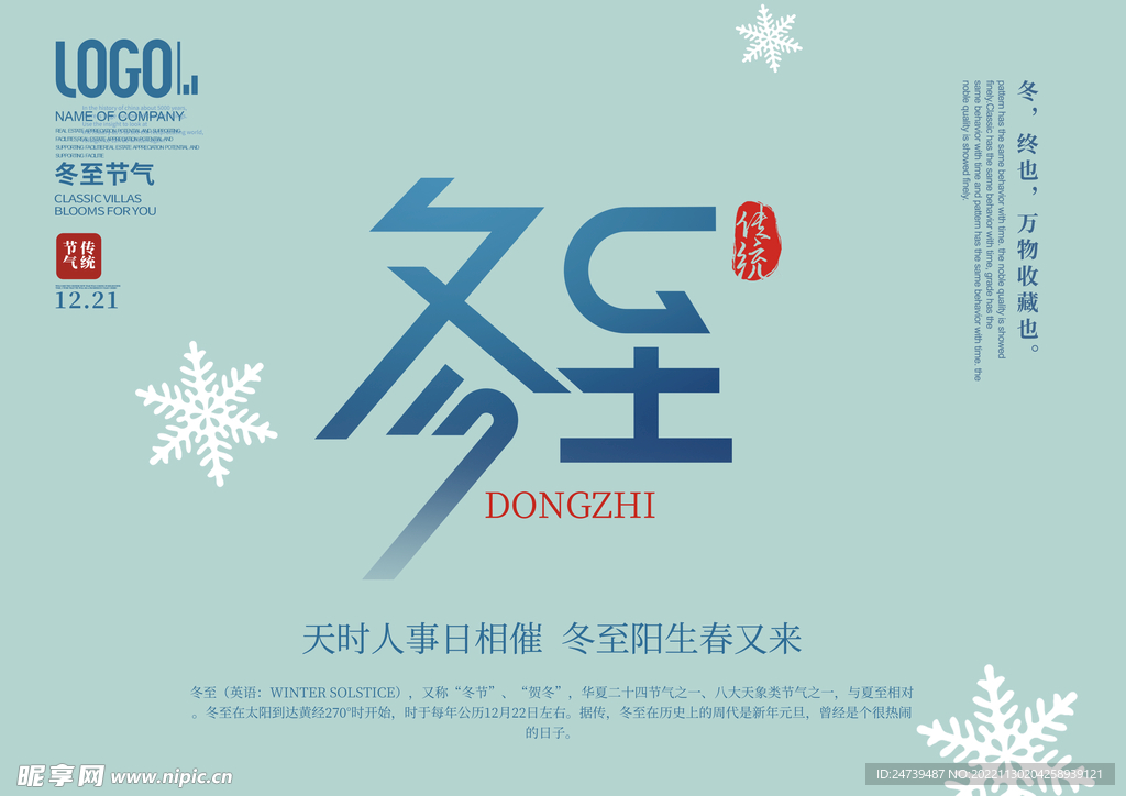 冬至字体
